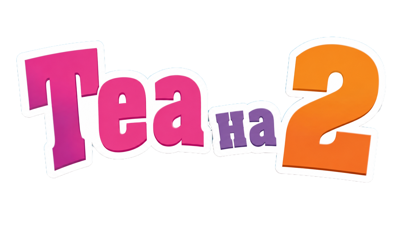 Теа на 2